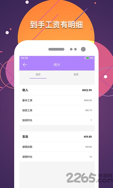 记考勤算工资app