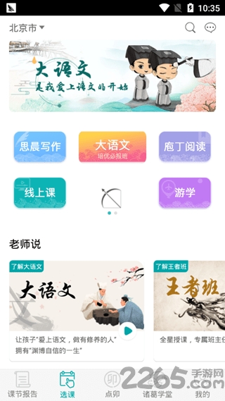 大语文手机版