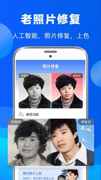 老照片恢复修复app