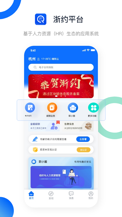 浙约软件 浙约app安卓下载