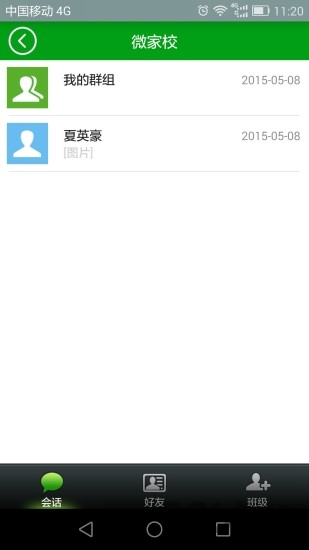 微家校手机版