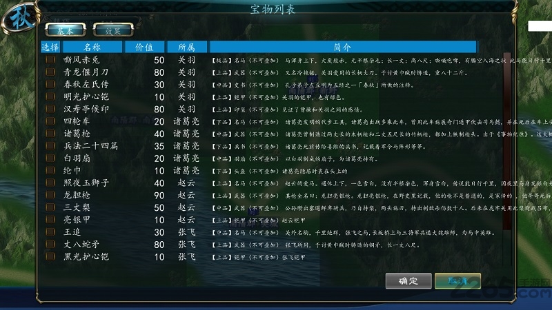 中华三国志手机版修改版