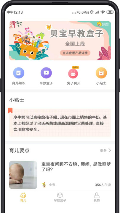同伴贝宝官方版 同伴贝宝app下载