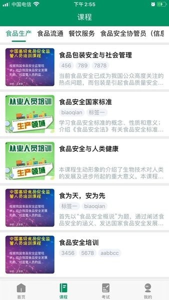 食安教育app