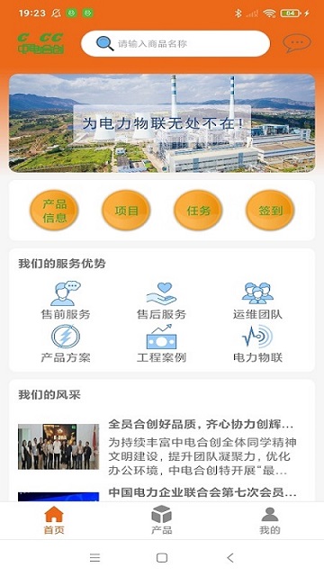 中电运维软件 中电运维安卓版下载