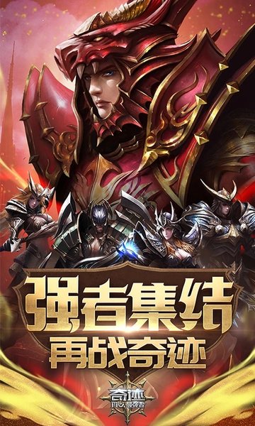 奇迹最强者手游变态版