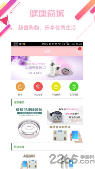 婉舒健康软件