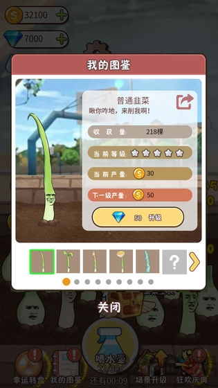 韭菜先生大作战游戏