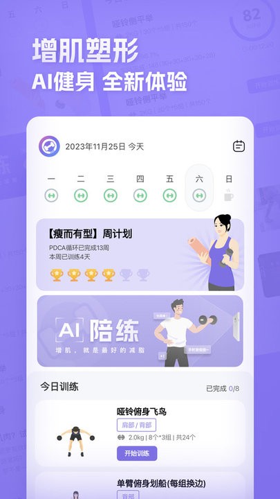 肌肉计划手机版