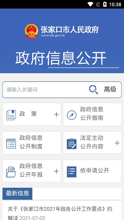 张家口市人民政府app