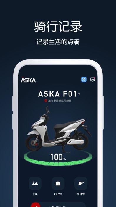 aska出行app