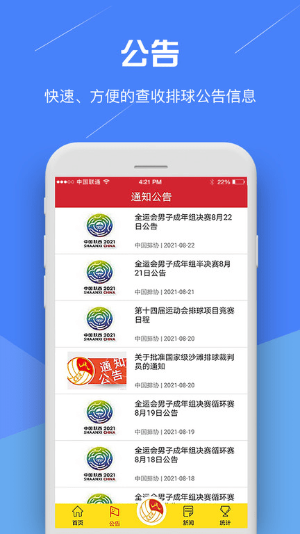 中国排球协会官方版