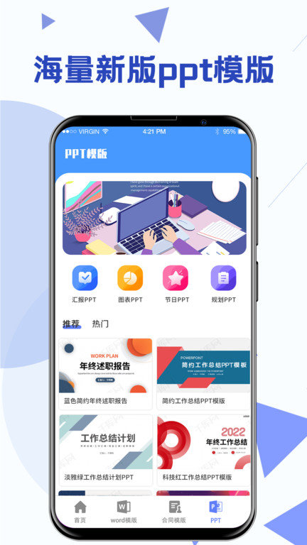 最美word办公模板手机版