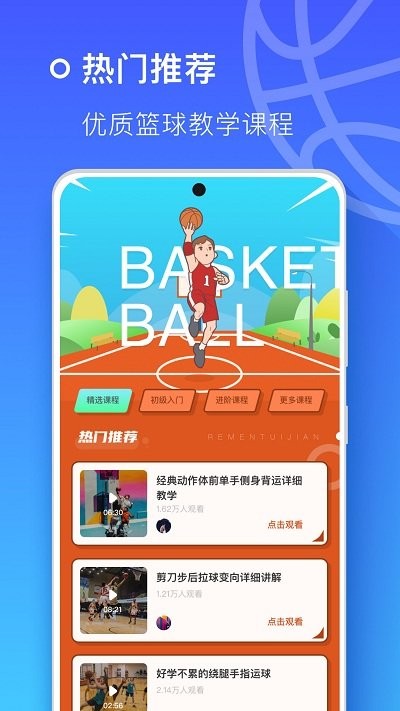 皇冠篮球客户端下载