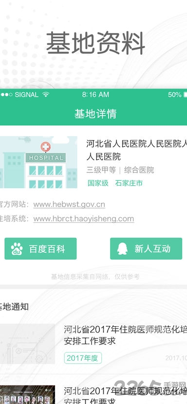 医教通手机版