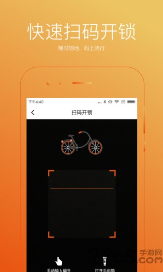 咪吖共享单车官网版下载