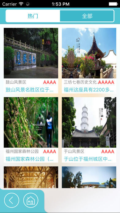 遇见福州软件下载