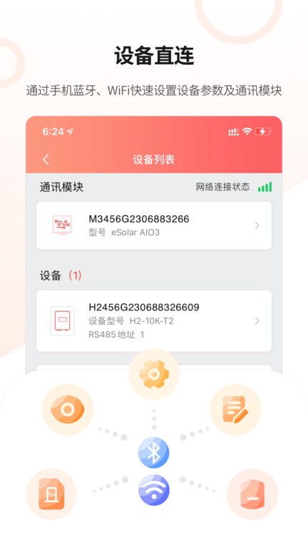 晶太阳运维云平台官方版