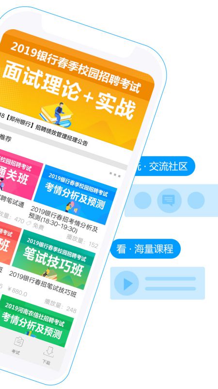 银行直通车官方版