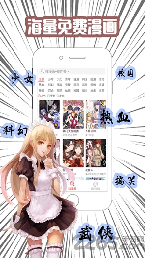 追漫画app 追漫画手机软件