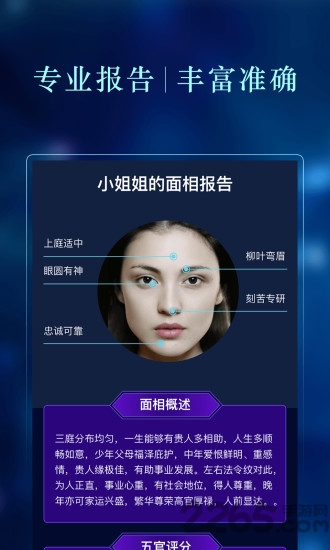 面相大师app