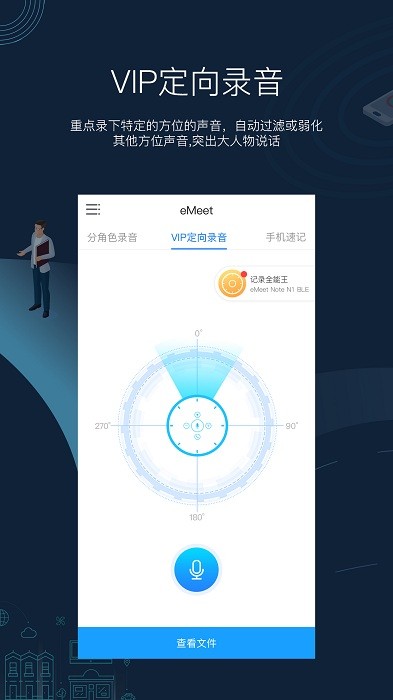 emeetnoteapp
