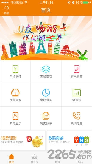 u友掌上营业厅