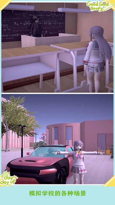 樱花校园之恋模拟3D最新版 樱花校园之恋模拟3D游戏下载