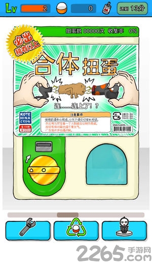 无限扭蛋汉化破解版