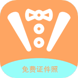 甜美证件照app