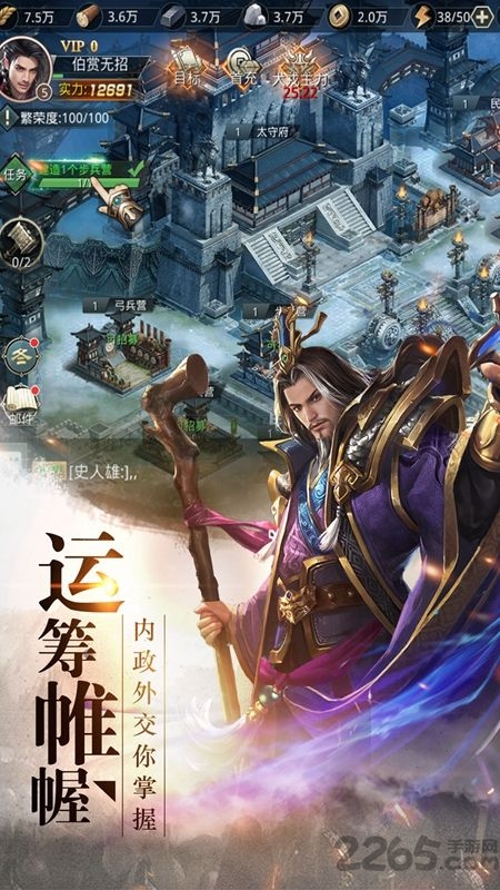 秦朝霸业安卓手游官方版