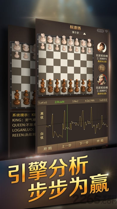 腾讯国际象棋手机版