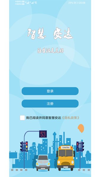 智慧安达app