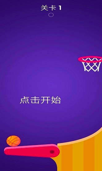 篮球大作战小游戏