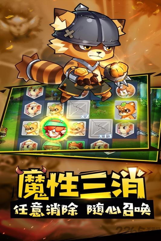 代号三消正式版