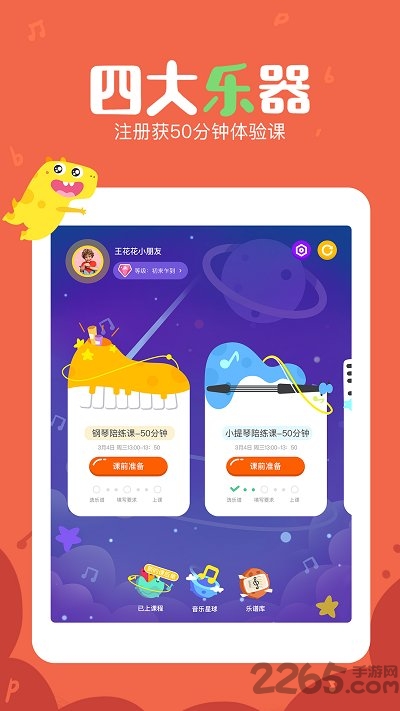 钢琴家教app