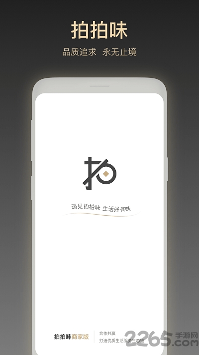 拍拍味商家版手机版