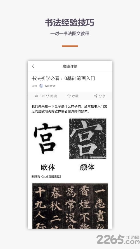 书法入门教程app