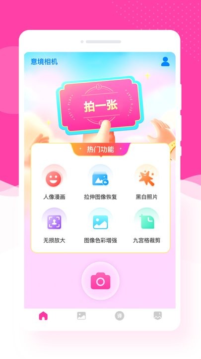意境相机app下载