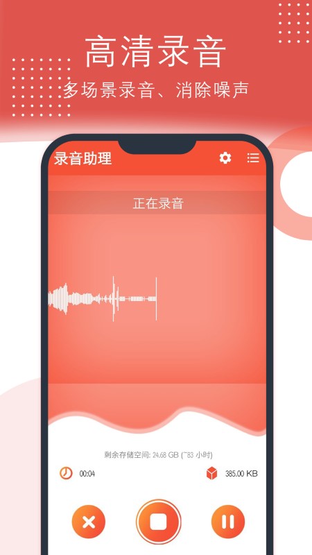录音助理app下载