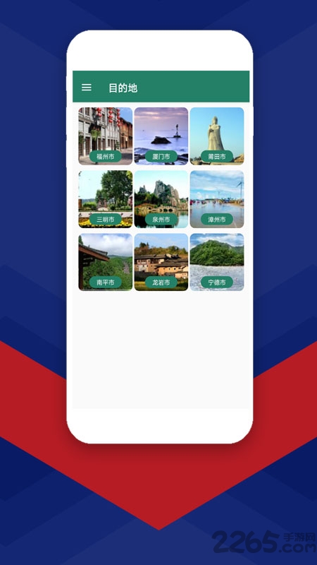 福建听旅游app