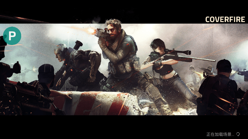 火力掩护破解版中文版