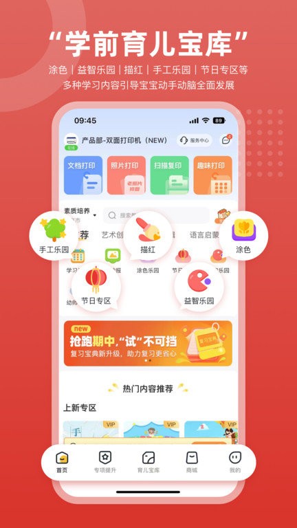 京东智印盒子官方版