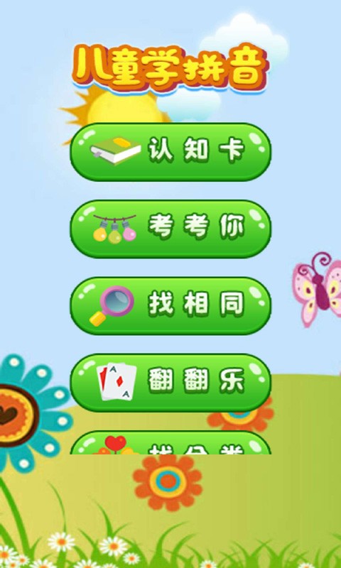 开心学拼音最新版