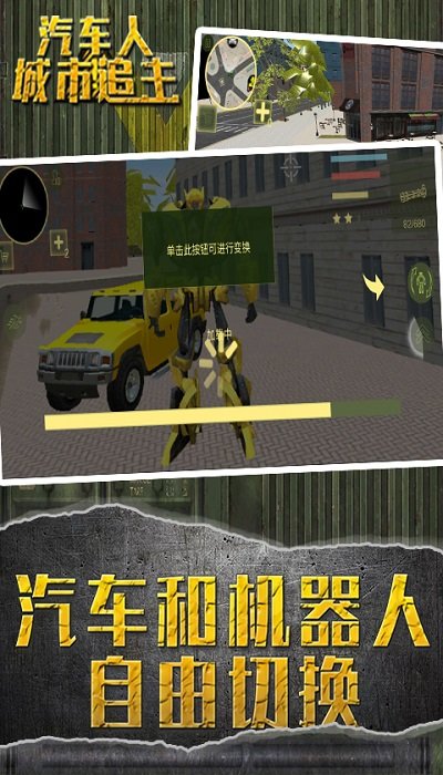 《汽车人城市追击》游戏下载