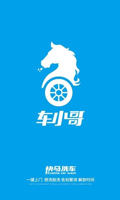 快马洗车小哥端最新版下载