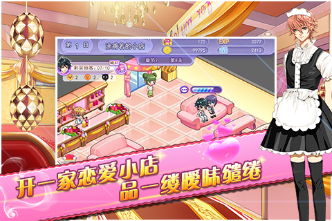 蔷薇梦想无限美男币破解版