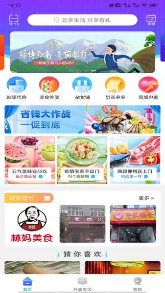 百联云享生活软件