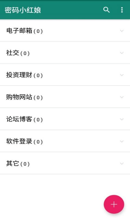 密码小红娘手机版下载