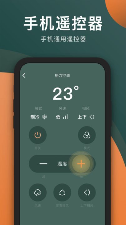  智能手机空调遥控器软件下载